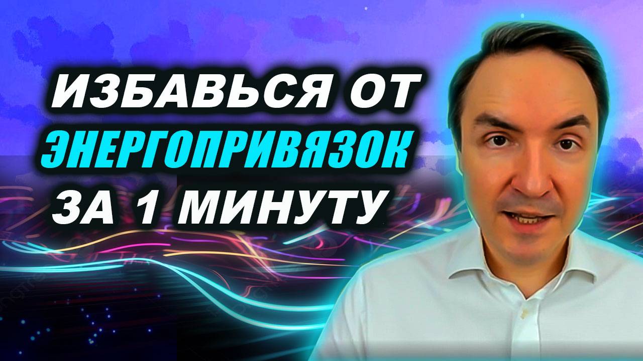 Как отключить энерговампиров за 1 минуту? Это видео отключит энерговампиров за 1 минуту | Грин смотреть онлайн