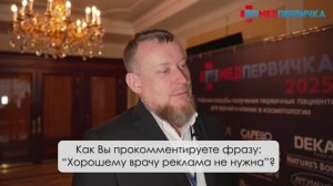 Алексей Мимов, врач-дерматовенеролог, косметолог, кандидат медицинских наук