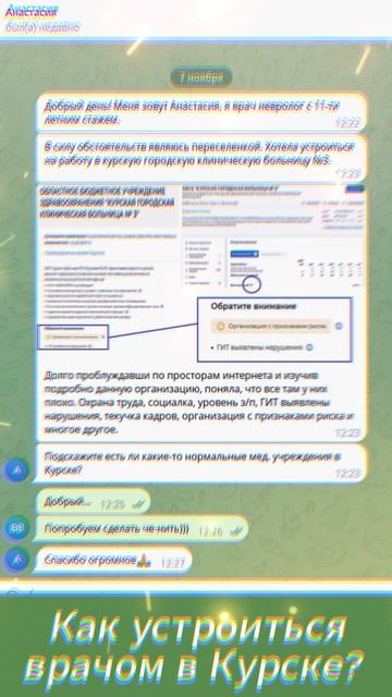 Устроиться врачом. #курск #больница #вакансии #отзывы #?