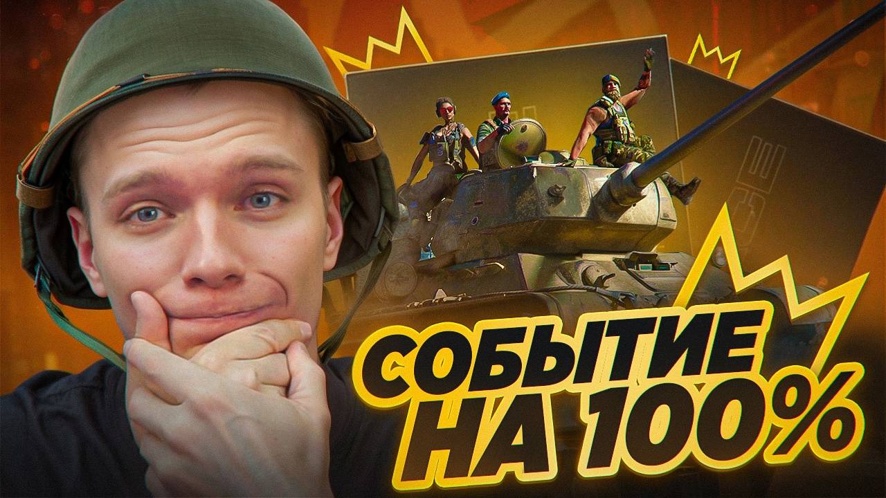 ВЫПОЛНИЛ на 100% СОБЫТИЕ "Триумф" в Warface и ЗАБРАЛ ВСЕ НАГРАДЫ! смотреть онлайн