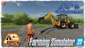 ЯМОЧНЫЙ РЕМОНТ #4 ● ДРСУ ● Farming Simulator 22 ● STREAM №165