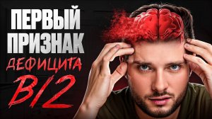 В12 + B9  - главные витамины для мозга. Как выбрать правильный В12?