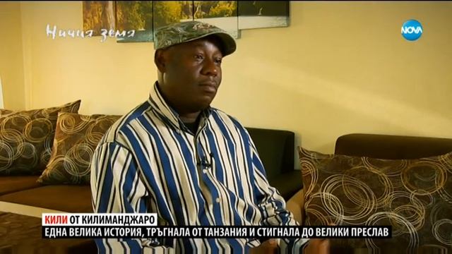 „Ничия земя“ – Кили от Килиманджаро (04.01.2020)