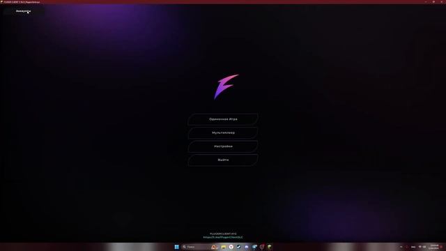 🤯ОБНОВЛЕНИЕ КРЯКА FLUGER CLIENT !🤯ОБНОВЛЁННЫЙ КРЯК ФЛЮГЕР