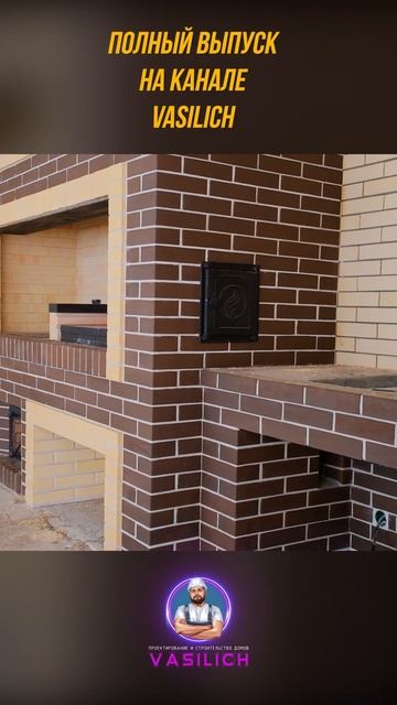 Кирпичный мангал #shorts #строительство #vasilich #обзор смотреть онлайн