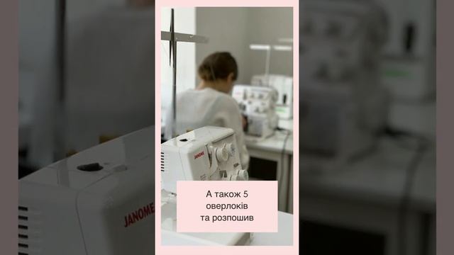 Швейные машинки и другое оборудование школы шитья в К?