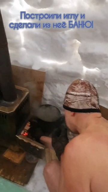 Иглу-БАНЯ! Город Эскимосов. Фестиваль Иглу-2024 #igloo #иглу смотреть онлайн