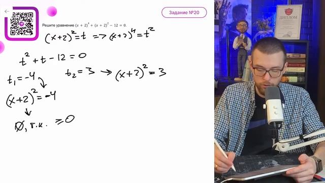 Решите уравнение (x+2)^4+(x+2)^2-12=0 - №11860 смотреть онлайн