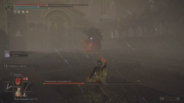 Священный Танцующий Лев (НГ 7+) 🟡 ELDEN RING Shadow of the Erdtree смотреть онлайн