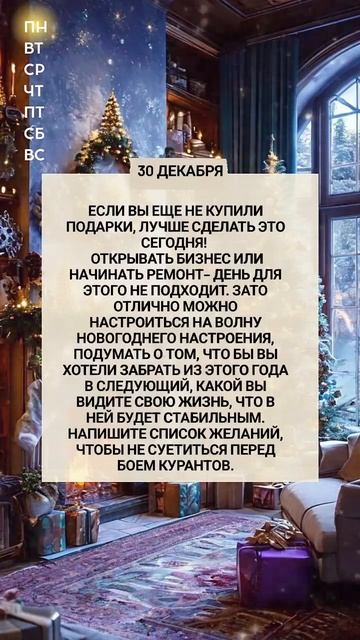 30 декабря прогноз на день ,,Китайский календарь смотреть онлайн