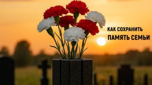 НАДЁЖНЫЙ ФУНДАМЕНТ ДЛЯ ПАМЯТНИКА. СЕКРЕТ КАЧЕСТВЕННОГО ПАМЯТНИКА и 3D МАКЕТА.