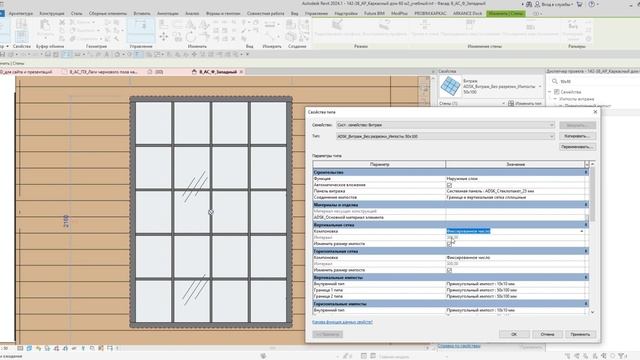 Урок Revit. Работа с витражом при моделировании окон в Revi