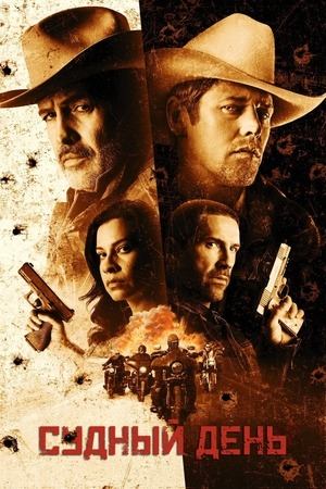 Судный день | Day of Reckoning (2025)