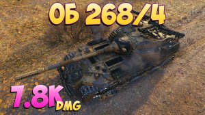 Об 268/4 - 4 Фрагов 7.8K Урона - Вечная сталь! - Мир Танков