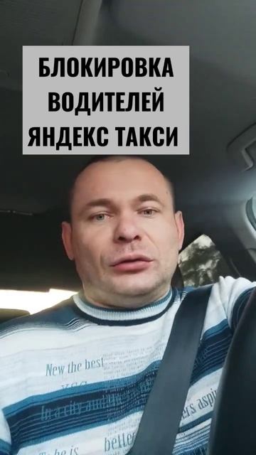 ЯНДЕКС БЛОКИРУЕТ ВОДИТЕЛЕЙ ТАКСИ БЕЗ ПРИЧИНЫ смотреть онлайн