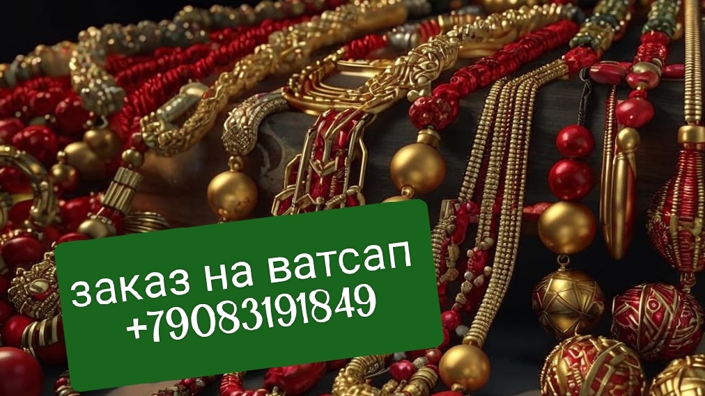 Блестящие идеи: Как выбрать идеальные бусы и колье для любого случая . Заказ на ватсап +79083191849 смотреть онлайн