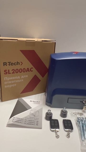 Привод для откатных ворот SL2000AC.M смотреть онлайн