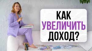 Как увеличить доход? | Школа Оксаны Авдеевой (обучение методу нейрографики)