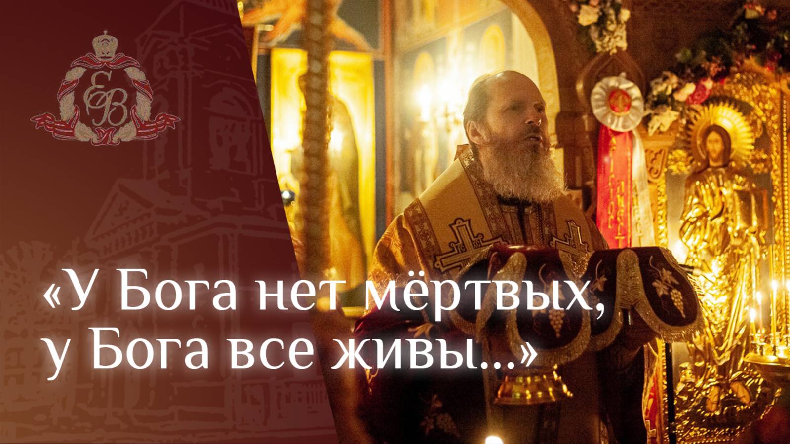 Архипастырское слово епископа Варнавы на Радоницу смотреть онлайн