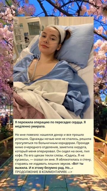 Я пережила операцию по пересадке сердца. Я медленно ум смотреть онлайн