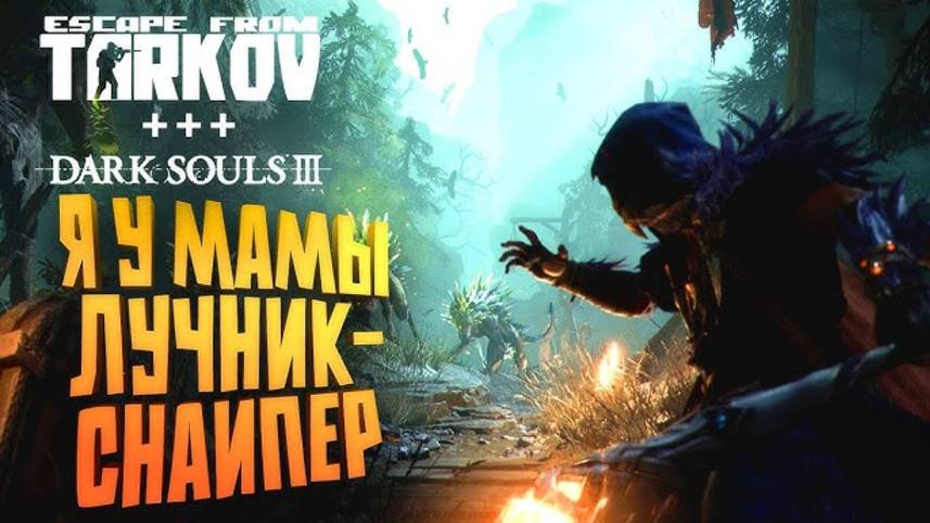 Я У МАМЫ СНАЙПЕР ЛУЧНИК В Mistfall Hunter смотреть онлайн