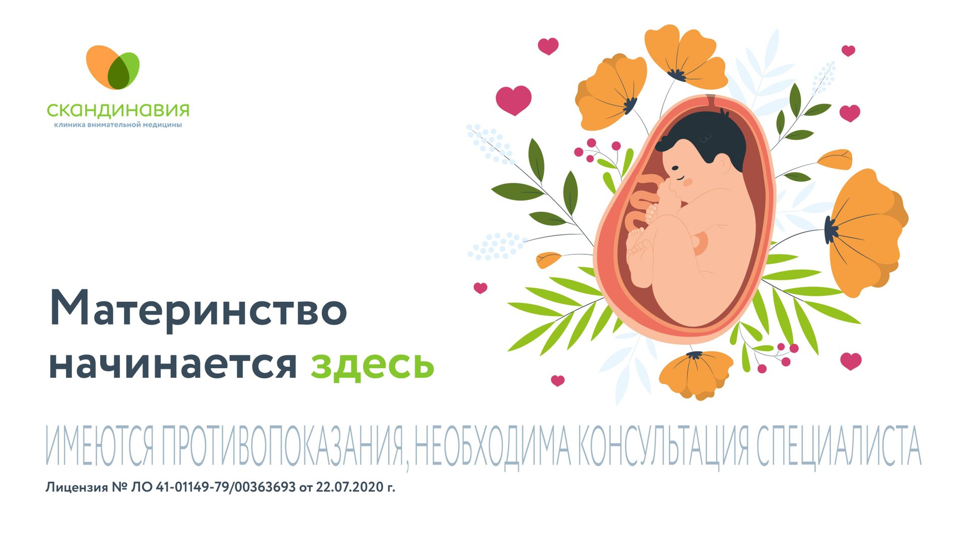 Ведение беременности и роды в «Скандинавии»