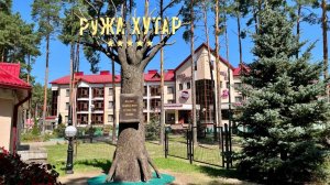 Санаторий «Ружанский» Беларусь, Брестская обл - обзор