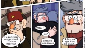 Комикс Тысяча ветров озвучка| Часть 1