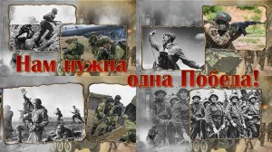 Нам нужна одна Победа! | Бесплатный проект | Free project  | Project for ProShow Producer