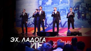 Группа ПЯТЕRО - Эх, Ладога