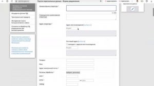 Уведомление в Роскомнадзор