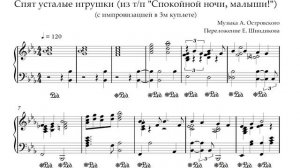 Ноты Аркадий Островский - Спят усталые игрушки (из т/п «Спокойной ночи, малыши!») с импровизацией