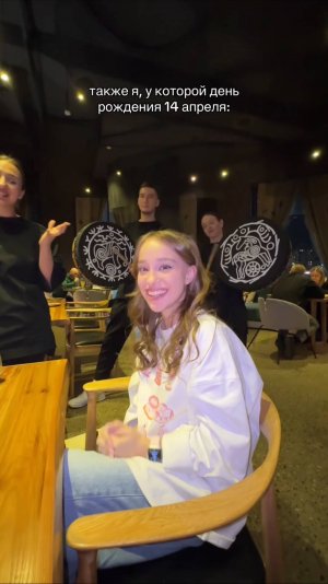 у меня день рождения 🥳