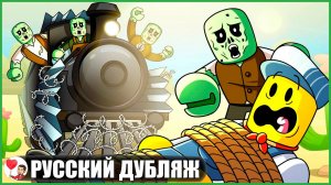 ЗОМБИ ЗАХВАТИЛИ СМЕРТЕЛЬНЫЕ РЕЛЬСЫ?! (Dead Rails) - GameToons на русском | fReelaN SHOW