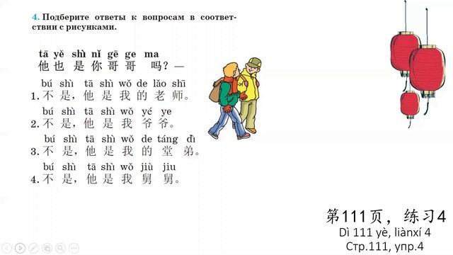 Тема 32. В гостях у Сяо Дина