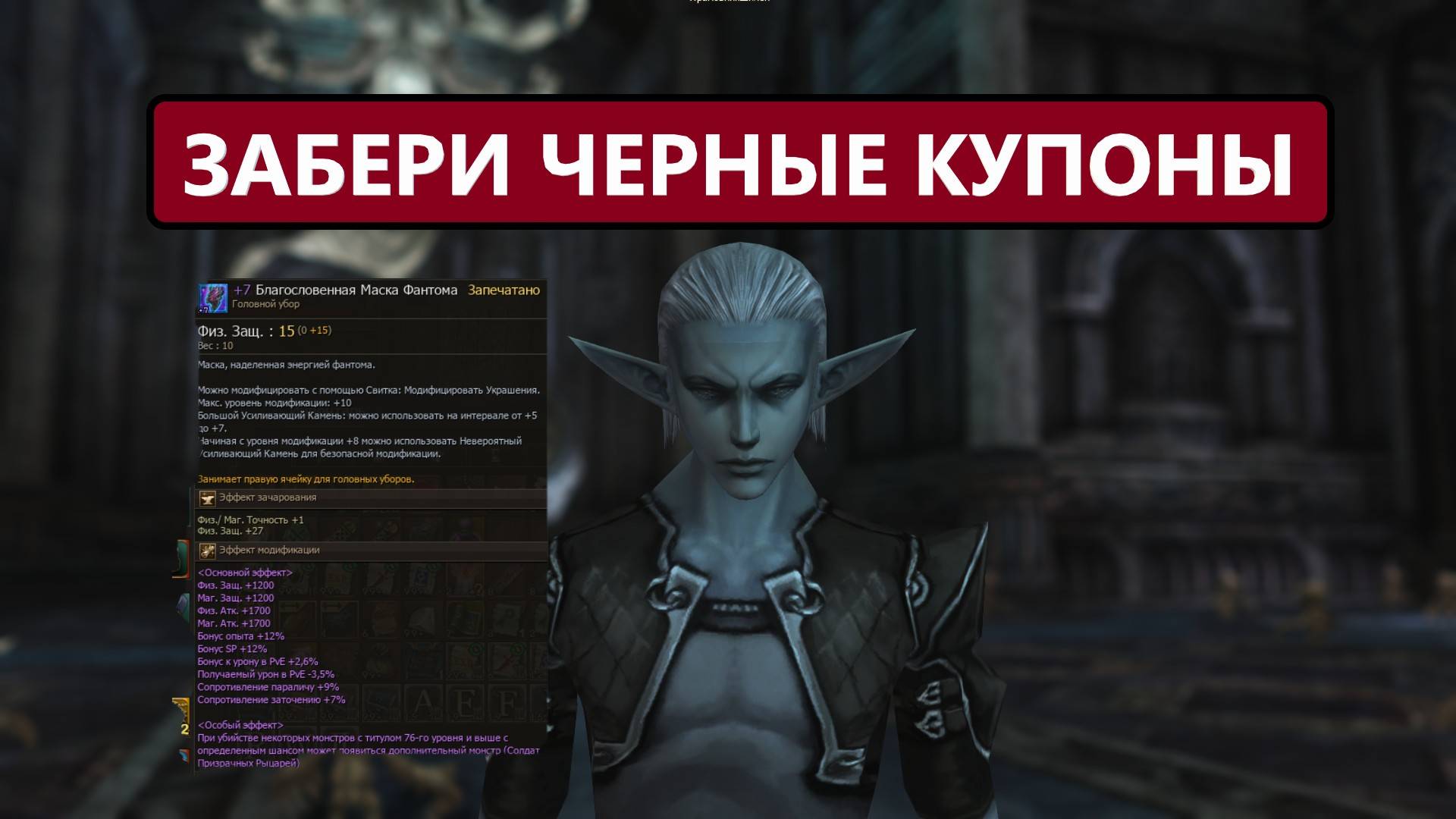 Приехали черные купоны / Заходим забираем буст в Lineage 2 Eva