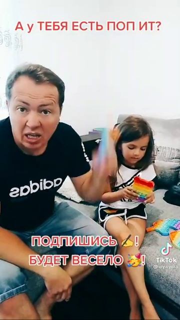КАКОЙ ИДИОТ ПРИДУМАЛ ПОП ИТ😂? Алена Лаки Стар и Оля и Юра Самое Смешное Тик Ток Приколы Лучшее смотреть онлайн