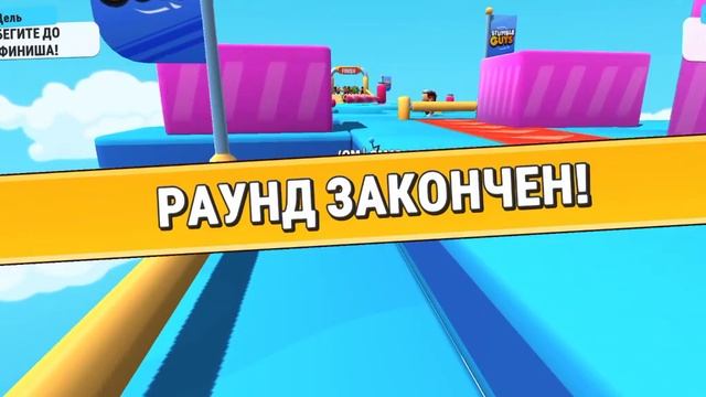 Играем в Stumble Guys 1 часть смотреть онлайн