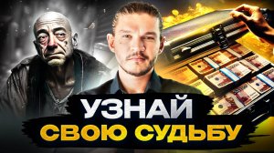 Существует ли судьба #школарегрессий #судьба #обучениеонлайн #карма #регрессии #прожизнь