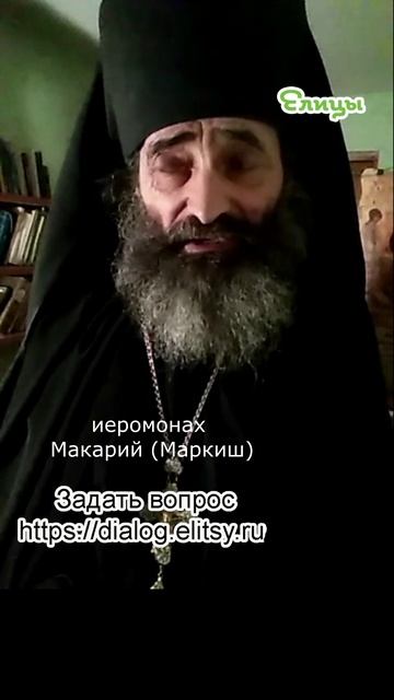 Мiр сновидений- ловушка. Иеромонах Макарий (Маркиш) #shorts смотреть онлайн