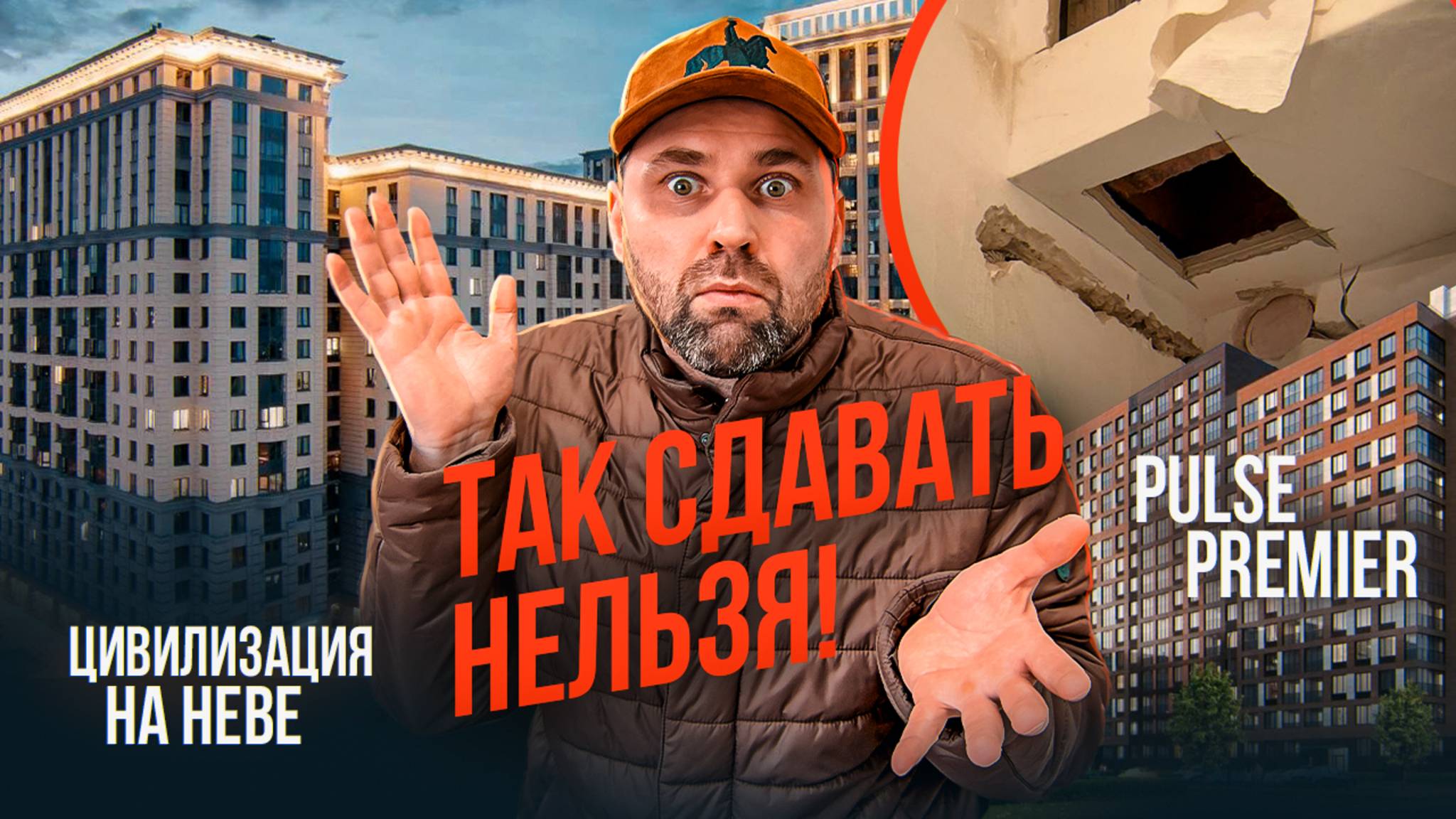 Что мы увидели на приемке — шок! ЖК Pulse Premier и Цивилизация на Неве | Михаил Круглов смотреть онлайн