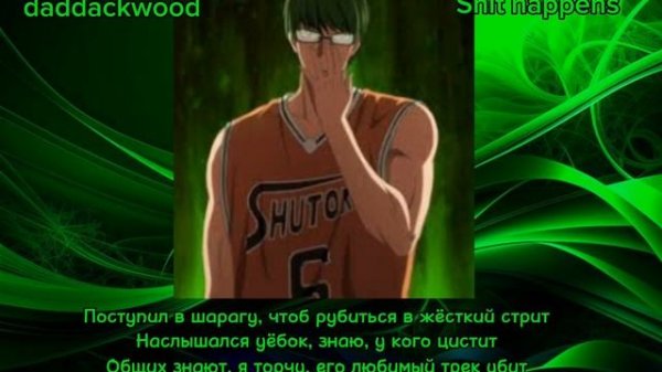 ТЕКСТ ПЕСНИ Shit happens daddackwood