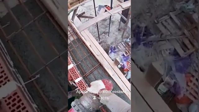 Армопояс с колоннами #work #building #стрим #каменщик #армопо? смотреть онлайн