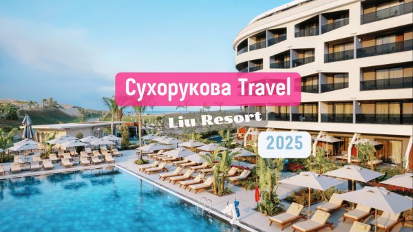 Обзор отеля Liu Resort
