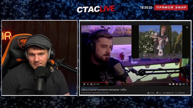 Стас смотрит как Hardplay смотрит Яна топлеса | СТАСLIVE | Отрывок стрима 13.08.2021