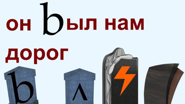 Башорг, который мы потеряли