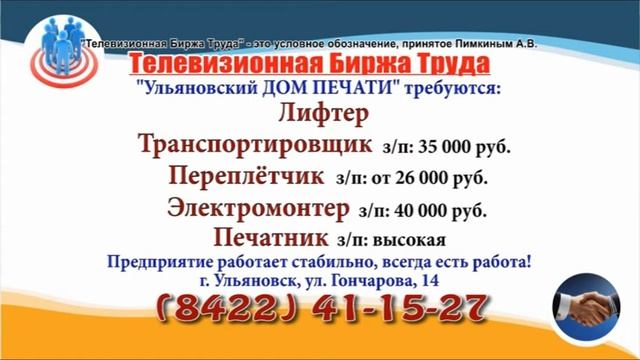 12 07 22 РАБОТА В УЛЬЯНОВСКЕ Телевизионная Биржа Труда 2