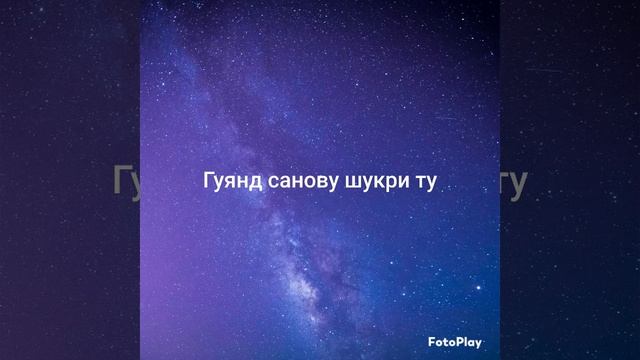 ЕЙ ХОЛИКИ ХАРДУ ЧАХОН МУХАМАД С.А.В смотреть онлайн