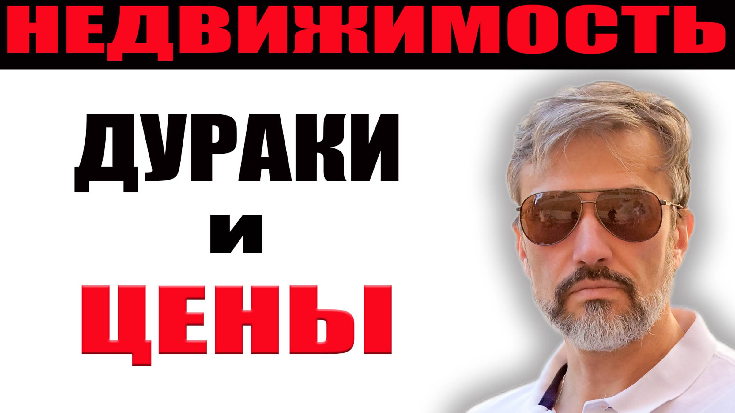 Не верьте ценникам! Супер странные примеры от продавцов недвижимости! Как не надо продавать квартиру смотреть онлайн