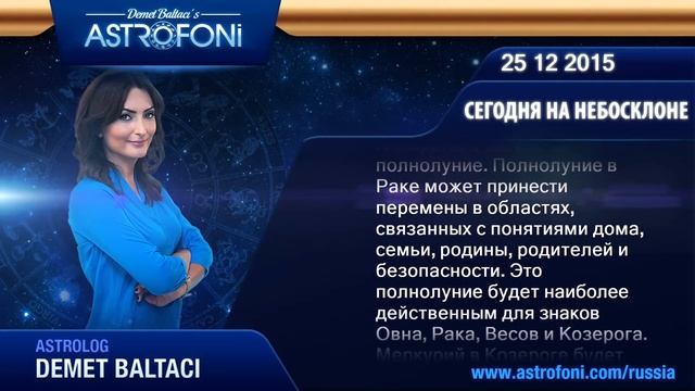 Телец: Астропрогноз на день 25 декабря 2015 г. смотреть онлайн